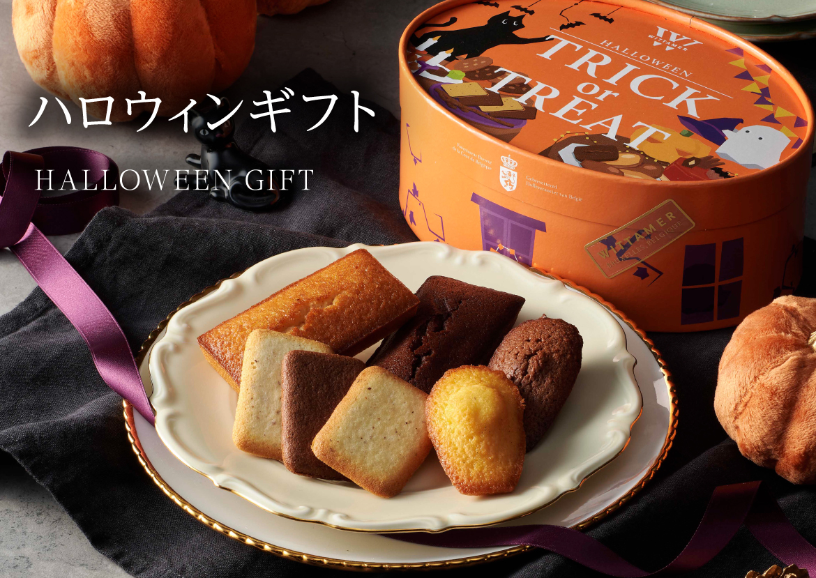 ハロウィンギフト